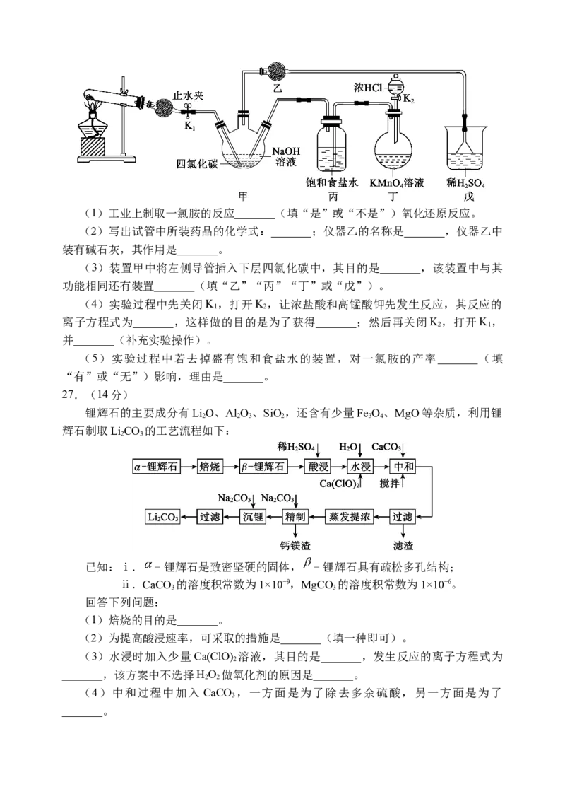 2024届高三第一次联考理科综合能力测试试题_2023年11月_01每日更新_27号_2024届四川省容城名校联盟高三第一次联考_四川省2024届容城名校联盟高三第一次联考理综