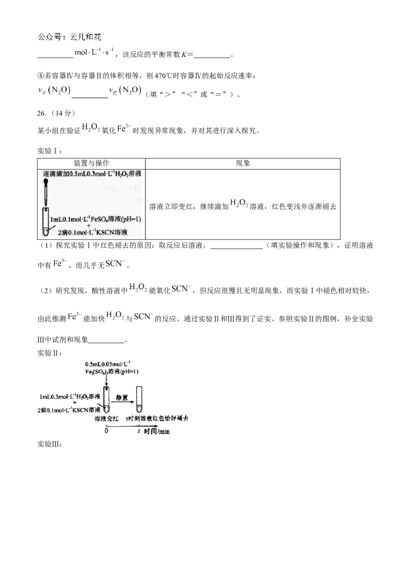 北京市北京理工大学附属中学2024-2025学年高二上学期11月期中考试化学试题Word版含答案_2024-2025高二（7-7月题库）_2024年11月试卷