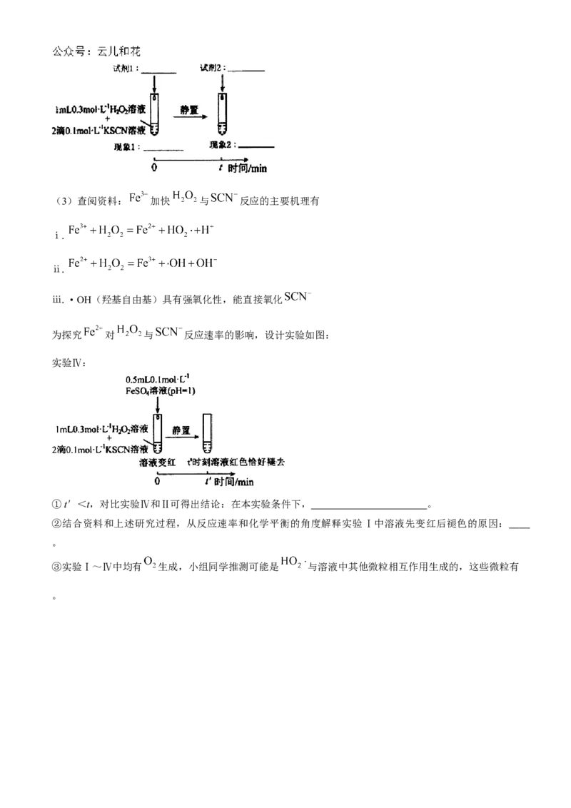 北京市北京理工大学附属中学2024-2025学年高二上学期11月期中考试化学试题Word版含答案_2024-2025高二（7-7月题库）_2024年11月试卷
