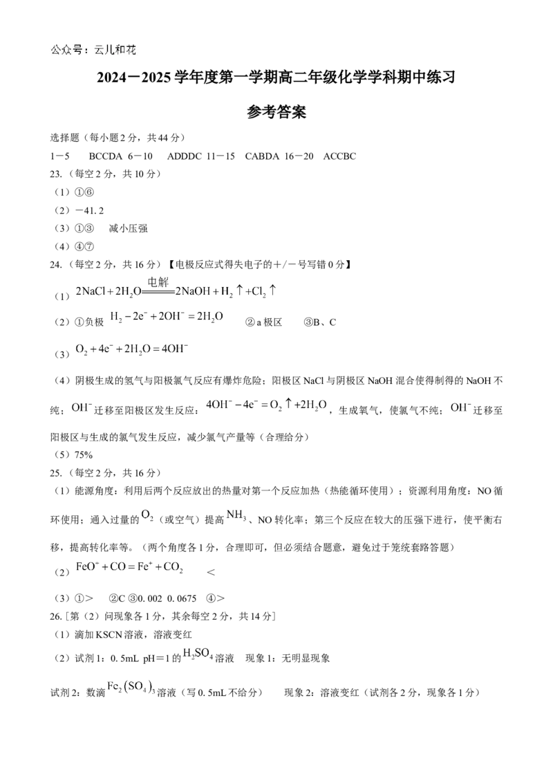 北京市北京理工大学附属中学2024-2025学年高二上学期11月期中考试化学试题Word版含答案_2024-2025高二（7-7月题库）_2024年11月试卷