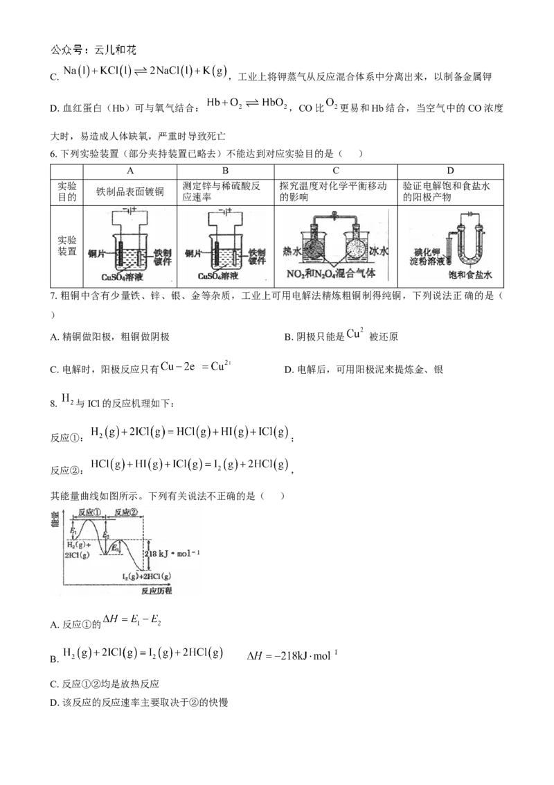北京市北京理工大学附属中学2024-2025学年高二上学期11月期中考试化学试题Word版含答案_2024-2025高二（7-7月题库）_2024年11月试卷