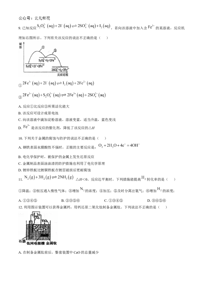 北京市北京理工大学附属中学2024-2025学年高二上学期11月期中考试化学试题Word版含答案_2024-2025高二（7-7月题库）_2024年11月试卷