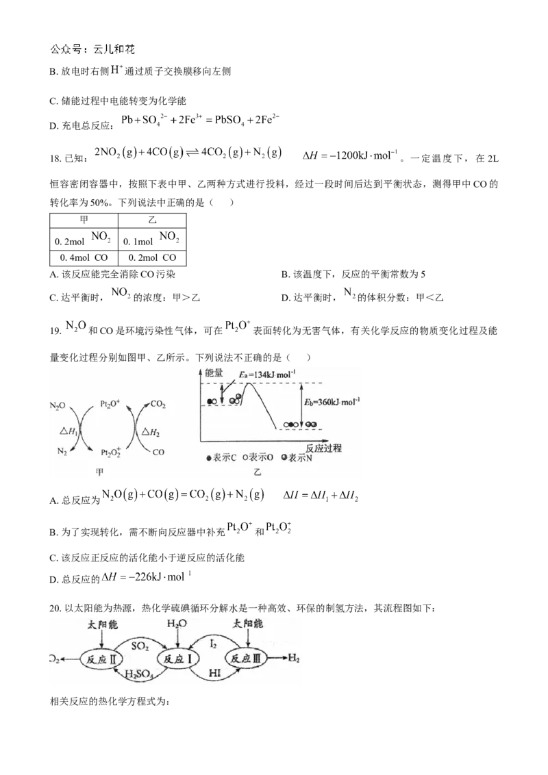 北京市北京理工大学附属中学2024-2025学年高二上学期11月期中考试化学试题Word版含答案_2024-2025高二（7-7月题库）_2024年11月试卷