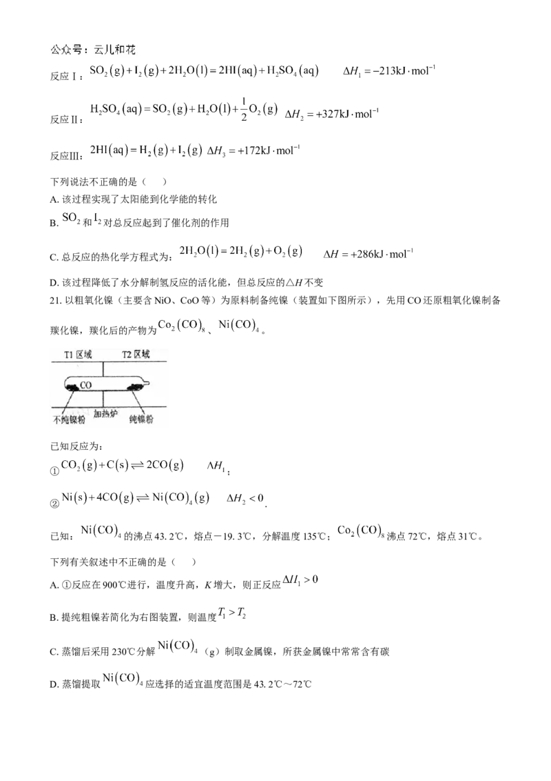 北京市北京理工大学附属中学2024-2025学年高二上学期11月期中考试化学试题Word版含答案_2024-2025高二（7-7月题库）_2024年11月试卷