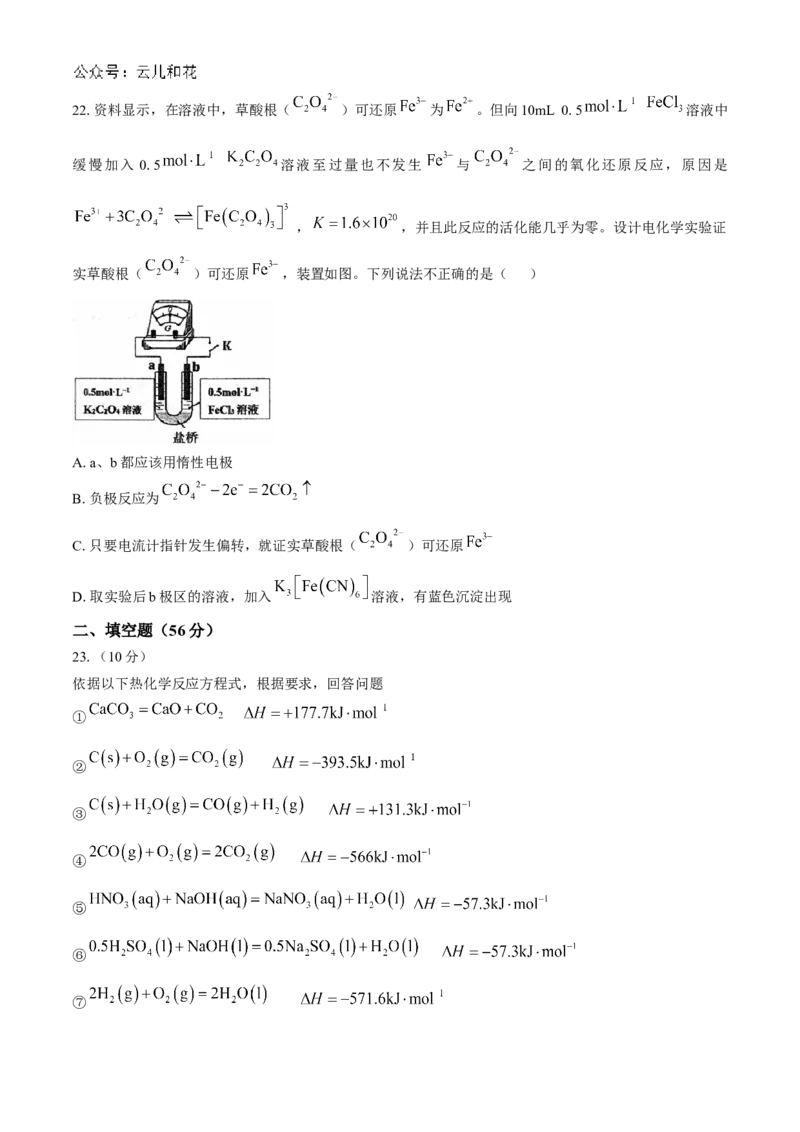 北京市北京理工大学附属中学2024-2025学年高二上学期11月期中考试化学试题Word版含答案_2024-2025高二（7-7月题库）_2024年11月试卷