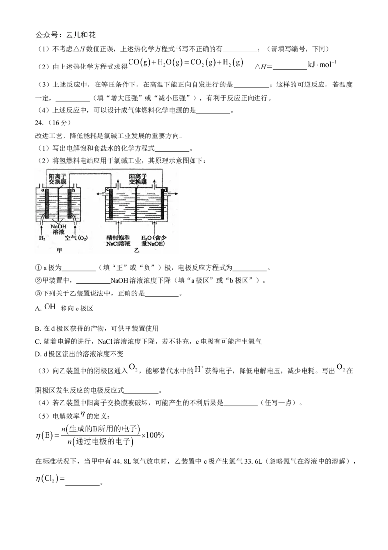 北京市北京理工大学附属中学2024-2025学年高二上学期11月期中考试化学试题Word版含答案_2024-2025高二（7-7月题库）_2024年11月试卷