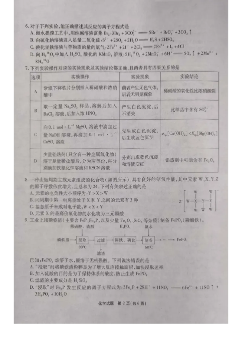 化学试题(1)_2023年11月_0211月合集_2024届安徽省江淮十校高三第二次联考试题_安徽省江淮十校2024届高三第二次联考试题化学
