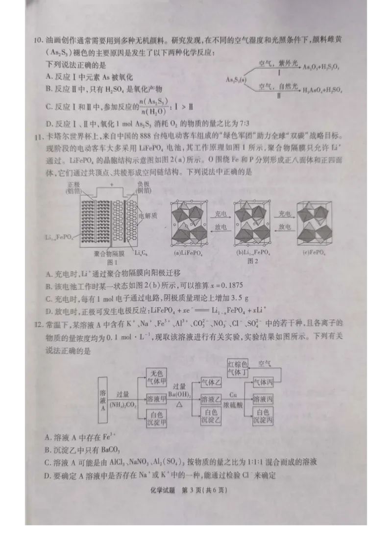 化学试题(1)_2023年11月_0211月合集_2024届安徽省江淮十校高三第二次联考试题_安徽省江淮十校2024届高三第二次联考试题化学