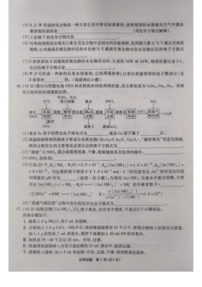 化学试题(1)_2023年11月_0211月合集_2024届安徽省江淮十校高三第二次联考试题_安徽省江淮十校2024届高三第二次联考试题化学