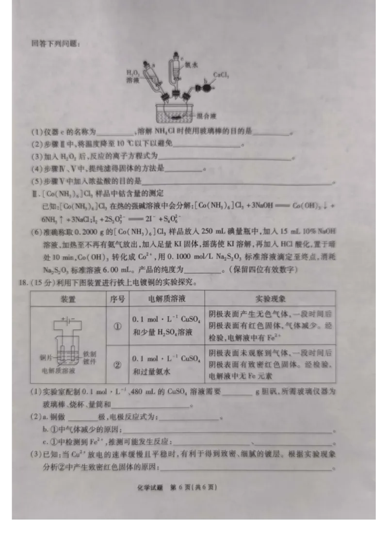 化学试题(1)_2023年11月_0211月合集_2024届安徽省江淮十校高三第二次联考试题_安徽省江淮十校2024届高三第二次联考试题化学