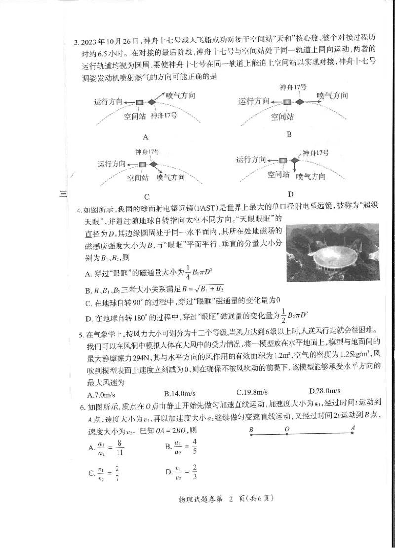 物理_2024年5月_01按日期_14号_2024届安徽省芜湖市高三下学期二模_安徽省芜湖市2024届高三下学期二模物理试题扫描版含答案