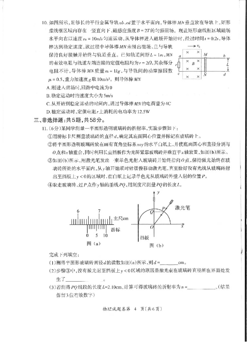 物理_2024年5月_01按日期_14号_2024届安徽省芜湖市高三下学期二模_安徽省芜湖市2024届高三下学期二模物理试题扫描版含答案