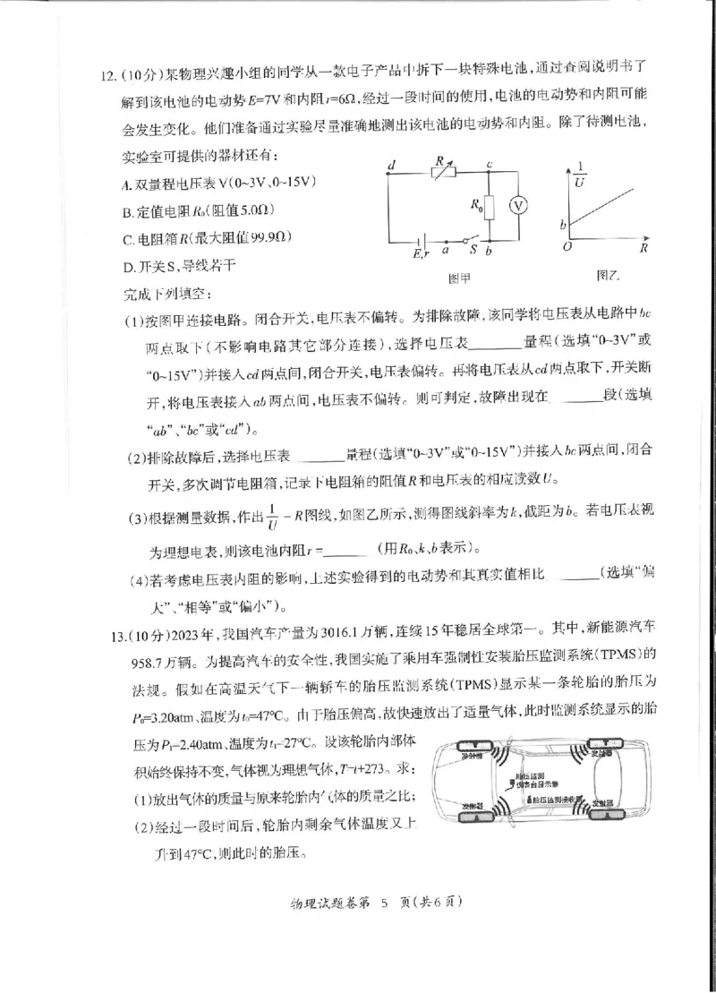 物理_2024年5月_01按日期_14号_2024届安徽省芜湖市高三下学期二模_安徽省芜湖市2024届高三下学期二模物理试题扫描版含答案