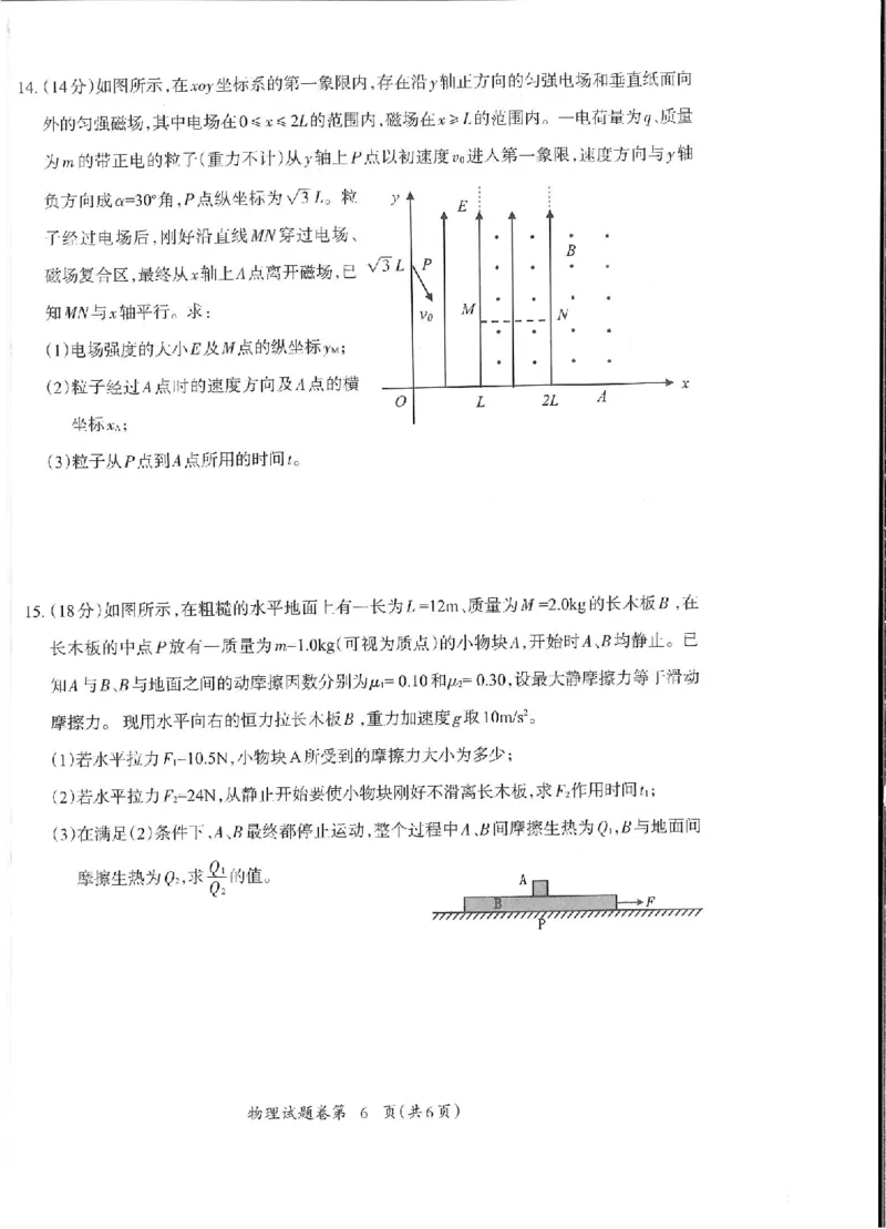 物理_2024年5月_01按日期_14号_2024届安徽省芜湖市高三下学期二模_安徽省芜湖市2024届高三下学期二模物理试题扫描版含答案