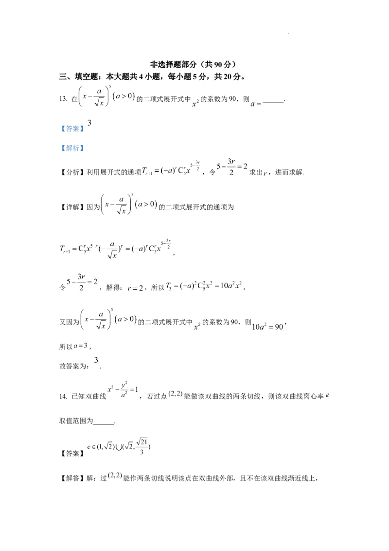 江苏省扬州中学2022-2023学年高三下学期3月双周练数学试题(1)_2024年2月_022月合集_2023届江苏省扬州中学高三下学期3月月考全科