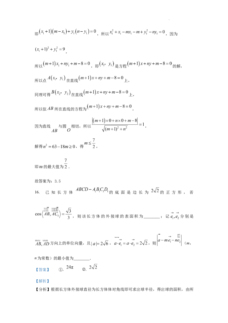江苏省扬州中学2022-2023学年高三下学期3月双周练数学试题(1)_2024年2月_022月合集_2023届江苏省扬州中学高三下学期3月月考全科