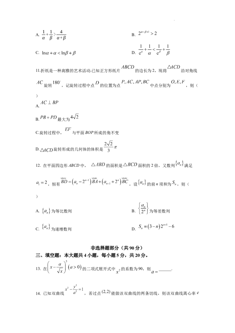 江苏省扬州中学2022-2023学年高三下学期3月双周练数学试题(1)_2024年2月_022月合集_2023届江苏省扬州中学高三下学期3月月考全科