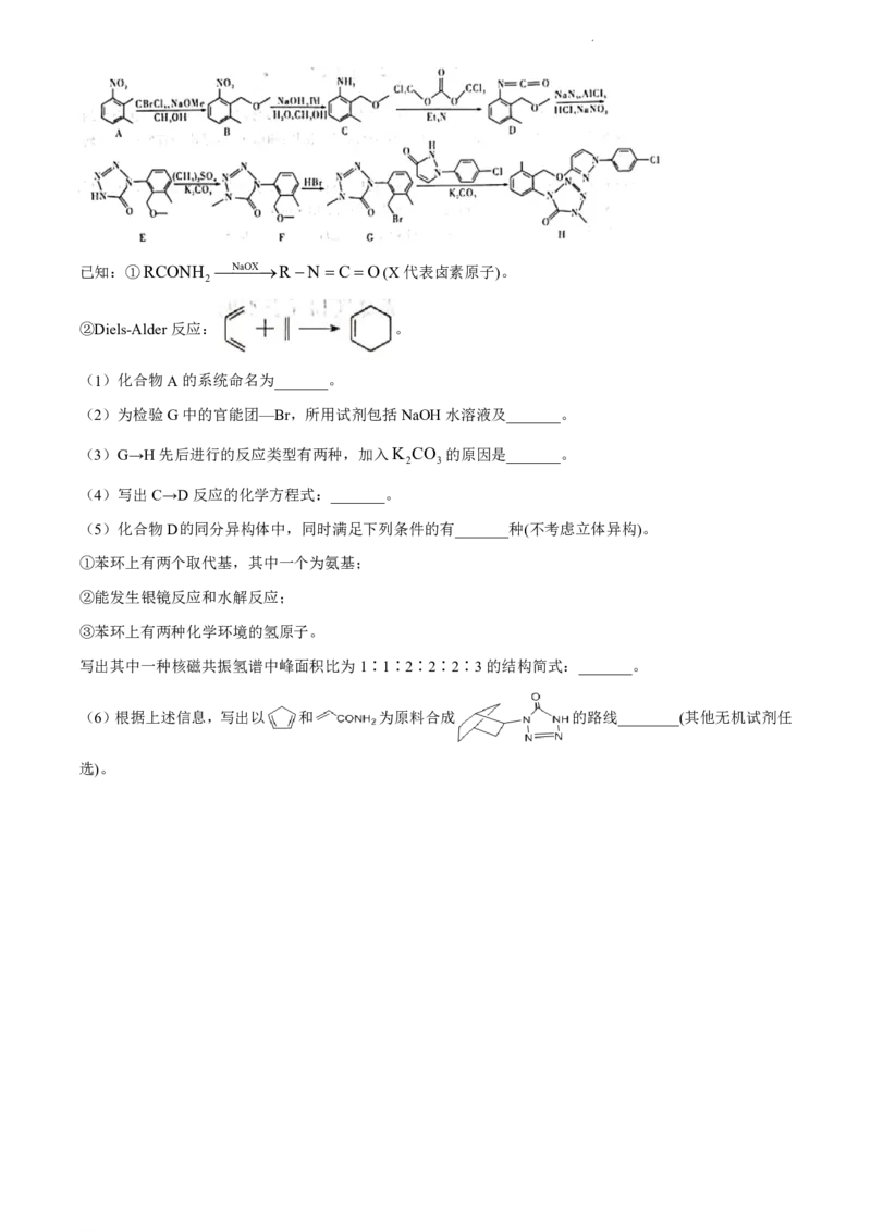 湖南省2023届高三九校联盟第二次联考化学(1)_2024年2月_022月合集_2023届高三九校联盟第二次联考（全科含答案）