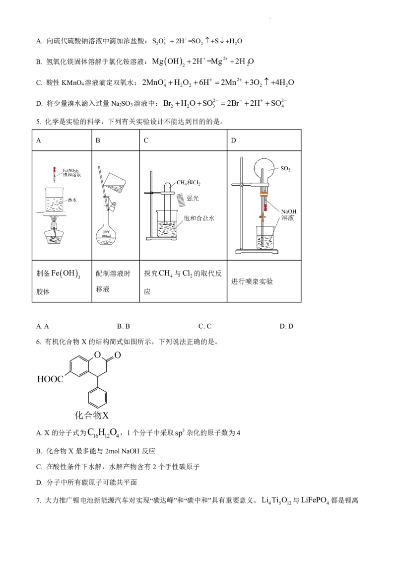 湖南省2023届高三九校联盟第二次联考化学(1)_2024年2月_022月合集_2023届高三九校联盟第二次联考（全科含答案）