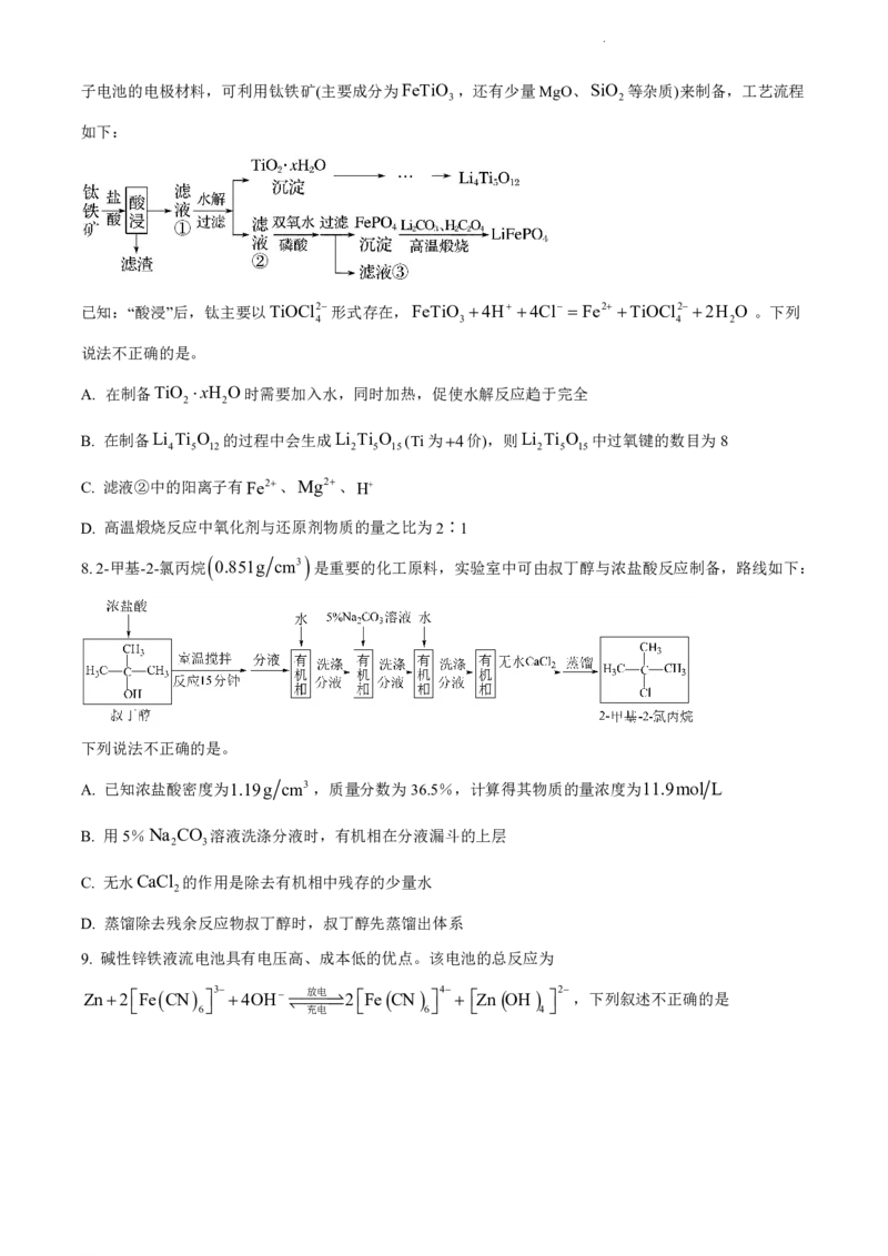 湖南省2023届高三九校联盟第二次联考化学(1)_2024年2月_022月合集_2023届高三九校联盟第二次联考（全科含答案）