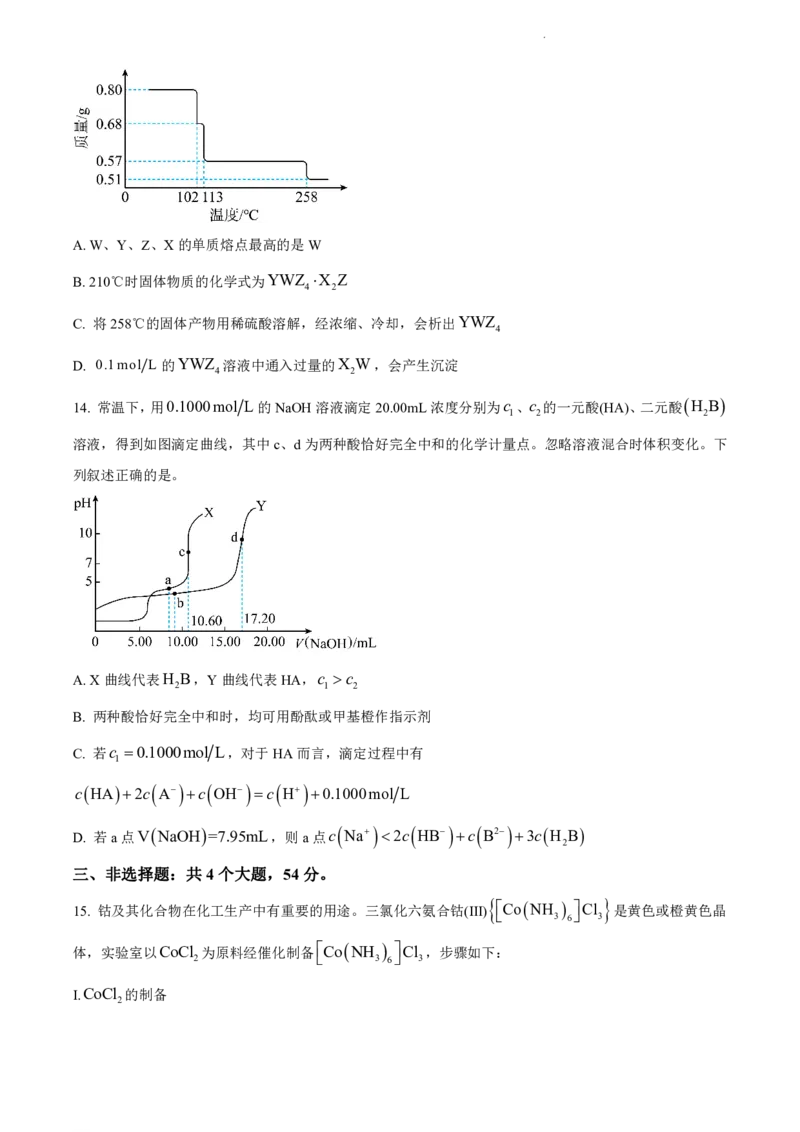 湖南省2023届高三九校联盟第二次联考化学(1)_2024年2月_022月合集_2023届高三九校联盟第二次联考（全科含答案）