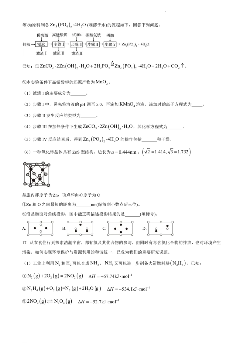 湖南省2023届高三九校联盟第二次联考化学(1)_2024年2月_022月合集_2023届高三九校联盟第二次联考（全科含答案）