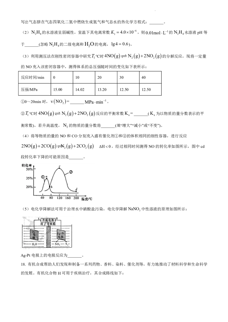 湖南省2023届高三九校联盟第二次联考化学(1)_2024年2月_022月合集_2023届高三九校联盟第二次联考（全科含答案）