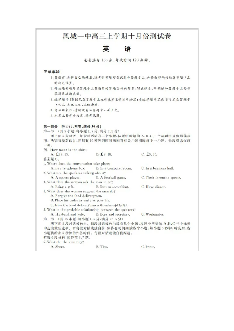 凤城市第一中学2024届高三上学10月测试英语(1)_2023年11月_0211月合集_2024届辽宁省凤城市第一中学高三上学10月测试（24073C）_辽宁省凤城市第一中学2024届高三上学10月测试（24073C）英语