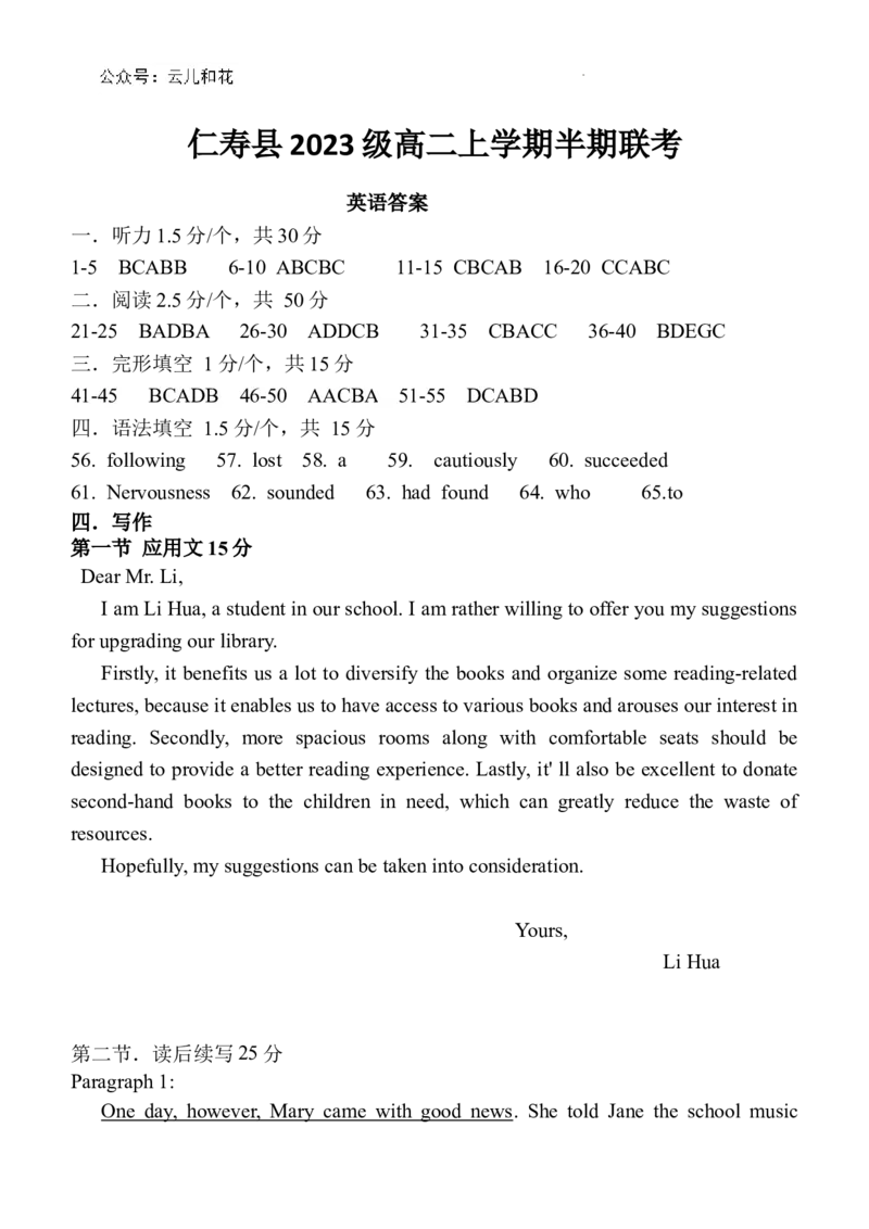 仁寿县2023级高二上学期半期联考英语答案_2024-2025高二（7-7月题库）_2024年12月试卷_1219四川省眉山市仁寿县2024-2025学年高二上学期11月期中联考试题
