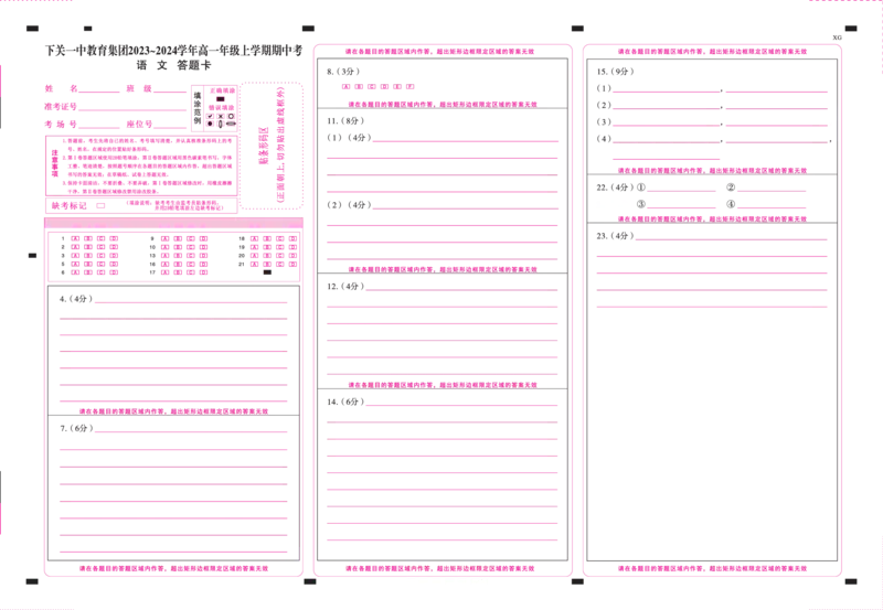 云南省大理市下关第一中学2023-2024学年高一上学期期中考试语文答题卡(1)_2023年11月_0211月合集_2024届云南省大理下关第一中学高三上学期11月期中考试
