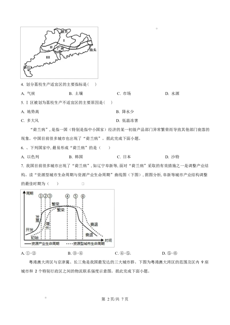 内蒙古自治区赤峰市红山区赤峰第四中学2024-2025学年高二下学期4月月考地理试题Word版无答案_2024-2025高二（7-7月题库）_2025年05月试卷