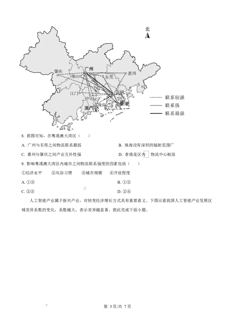 内蒙古自治区赤峰市红山区赤峰第四中学2024-2025学年高二下学期4月月考地理试题Word版无答案_2024-2025高二（7-7月题库）_2025年05月试卷