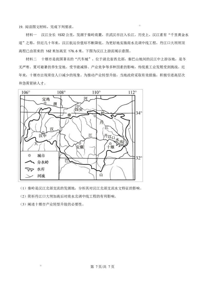 内蒙古自治区赤峰市红山区赤峰第四中学2024-2025学年高二下学期4月月考地理试题Word版无答案_2024-2025高二（7-7月题库）_2025年05月试卷