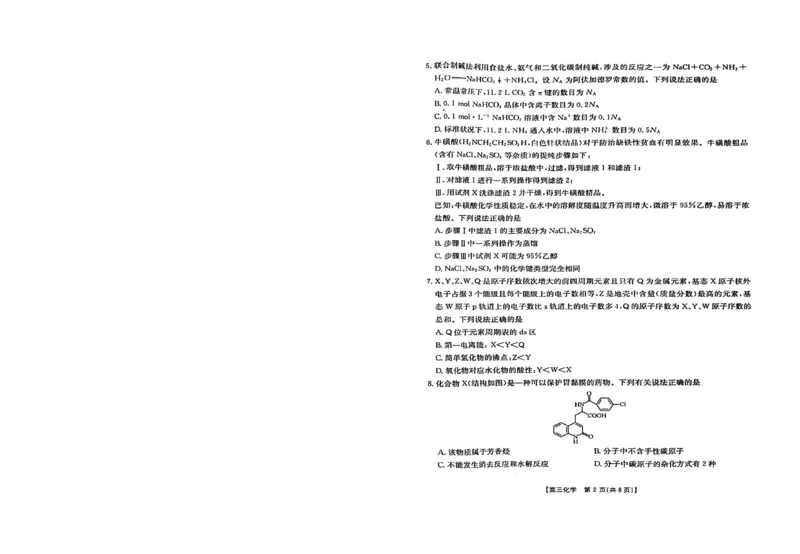 江西2024届高三3月29日金太阳联考试化学卷_2024年3月_013月合集_2024届江西省金太阳联考高三下学期3月（24-381C）_江西省金太阳联考2024届高三下学期3月（24-381C）化学