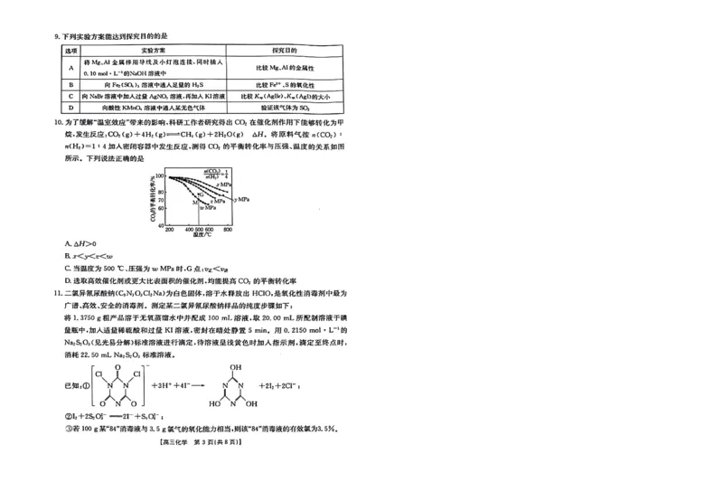 江西2024届高三3月29日金太阳联考试化学卷_2024年3月_013月合集_2024届江西省金太阳联考高三下学期3月（24-381C）_江西省金太阳联考2024届高三下学期3月（24-381C）化学