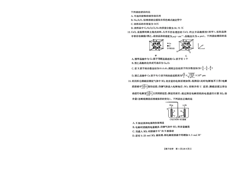 江西2024届高三3月29日金太阳联考试化学卷_2024年3月_013月合集_2024届江西省金太阳联考高三下学期3月（24-381C）_江西省金太阳联考2024届高三下学期3月（24-381C）化学