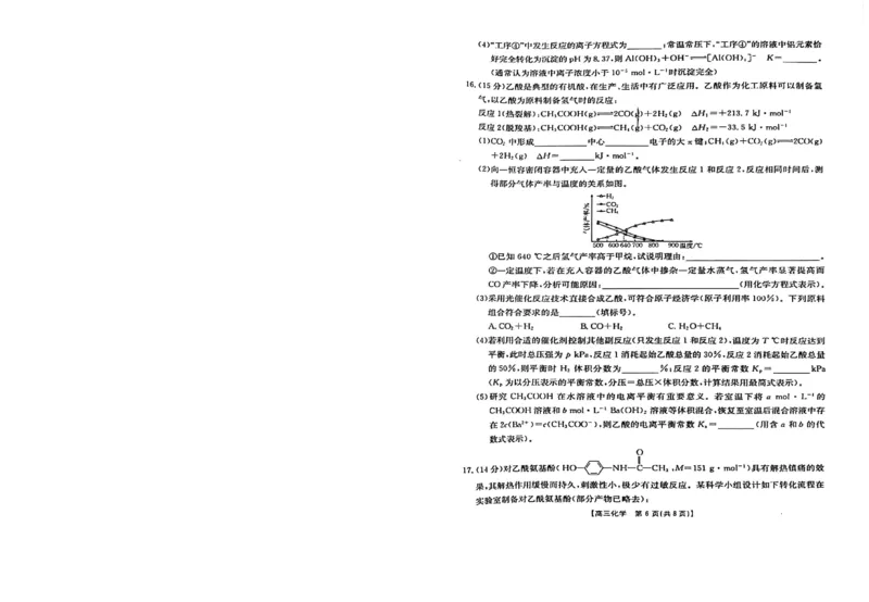 江西2024届高三3月29日金太阳联考试化学卷_2024年3月_013月合集_2024届江西省金太阳联考高三下学期3月（24-381C）_江西省金太阳联考2024届高三下学期3月（24-381C）化学