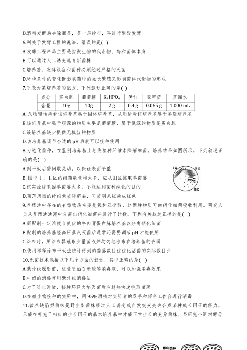 2025年天津市百中高二第一次月考&mdash;&mdash;生物试卷_2024-2025高二（7-7月题库）_2025年04月试卷(1)_0423天津市第一百中学2024-2025学年高二下学期3月月考