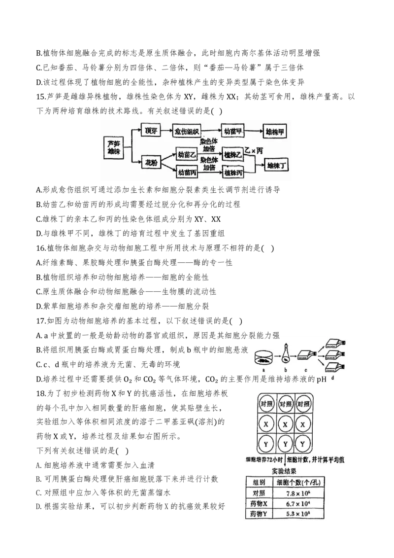 2025年天津市百中高二第一次月考&mdash;&mdash;生物试卷_2024-2025高二（7-7月题库）_2025年04月试卷(1)_0423天津市第一百中学2024-2025学年高二下学期3月月考