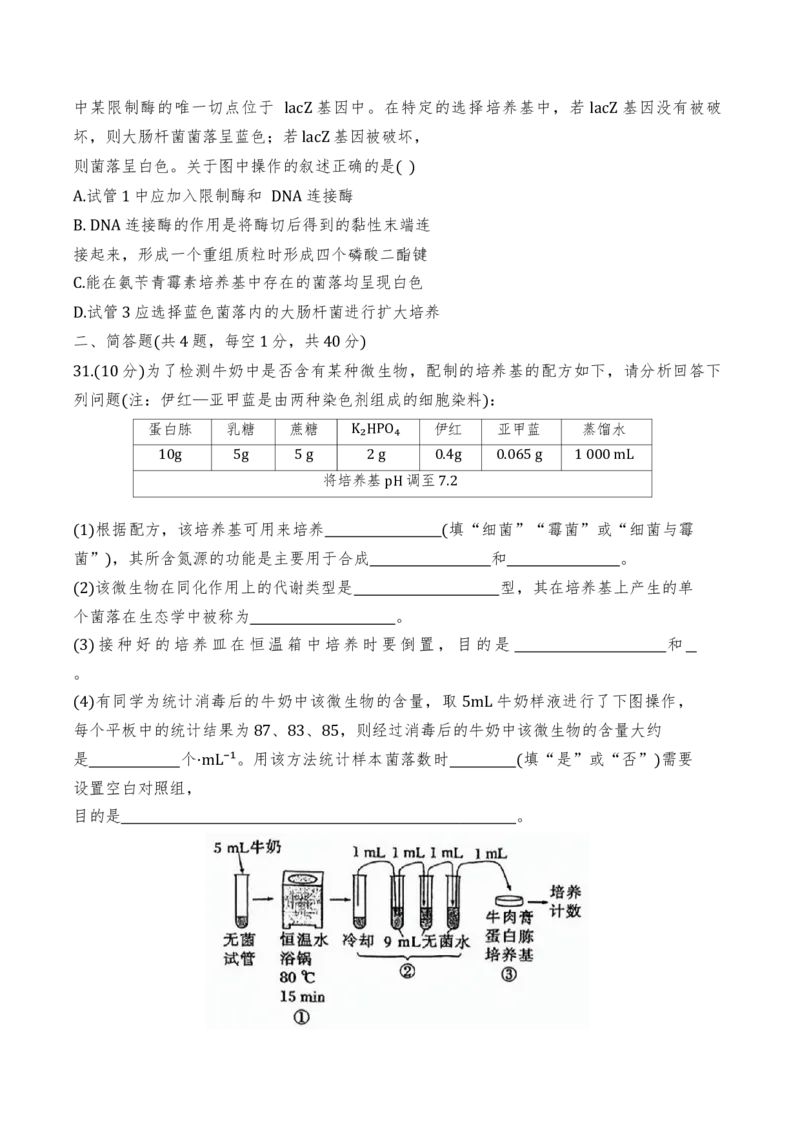 2025年天津市百中高二第一次月考&mdash;&mdash;生物试卷_2024-2025高二（7-7月题库）_2025年04月试卷(1)_0423天津市第一百中学2024-2025学年高二下学期3月月考
