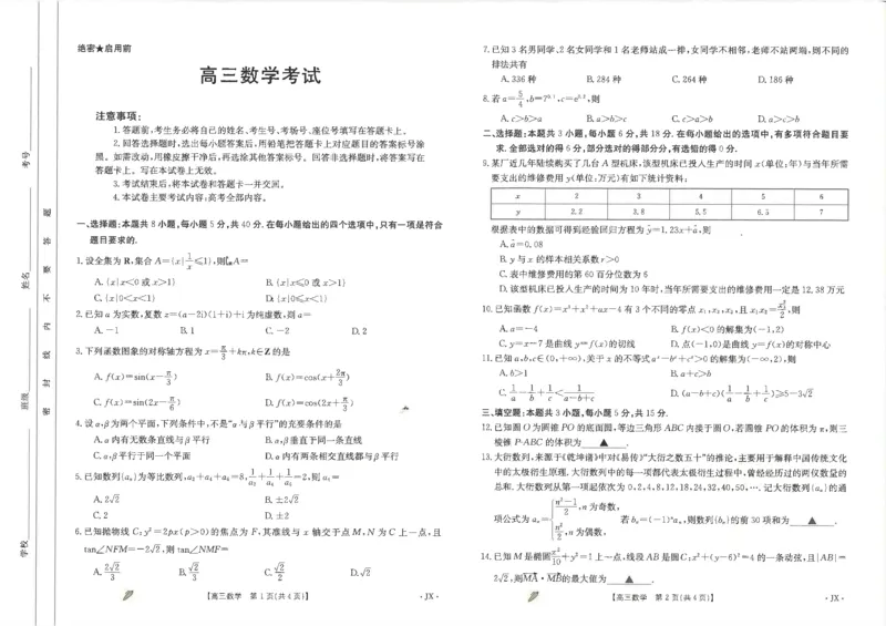 江西省九江市同文中学多校联考2024届高三下学期3月月考数学试题_2024年3月_013月合集_2024届江西金太阳多校联考高三下学期3月（4002C）_2024江西省九江市多校联考高三下学期3月月考-数学