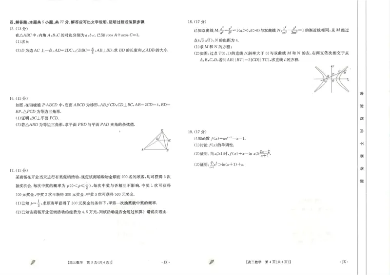 江西省九江市同文中学多校联考2024届高三下学期3月月考数学试题_2024年3月_013月合集_2024届江西金太阳多校联考高三下学期3月（4002C）_2024江西省九江市多校联考高三下学期3月月考-数学