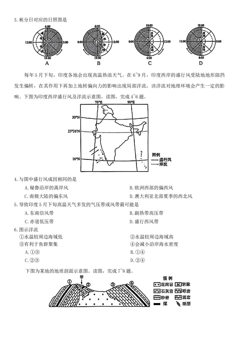 吉林省吉林市外五县各高中2025-2026学年高二上学期1月期末考试地理试卷_2024-2025高二（7-7月题库）_2026年1月高二