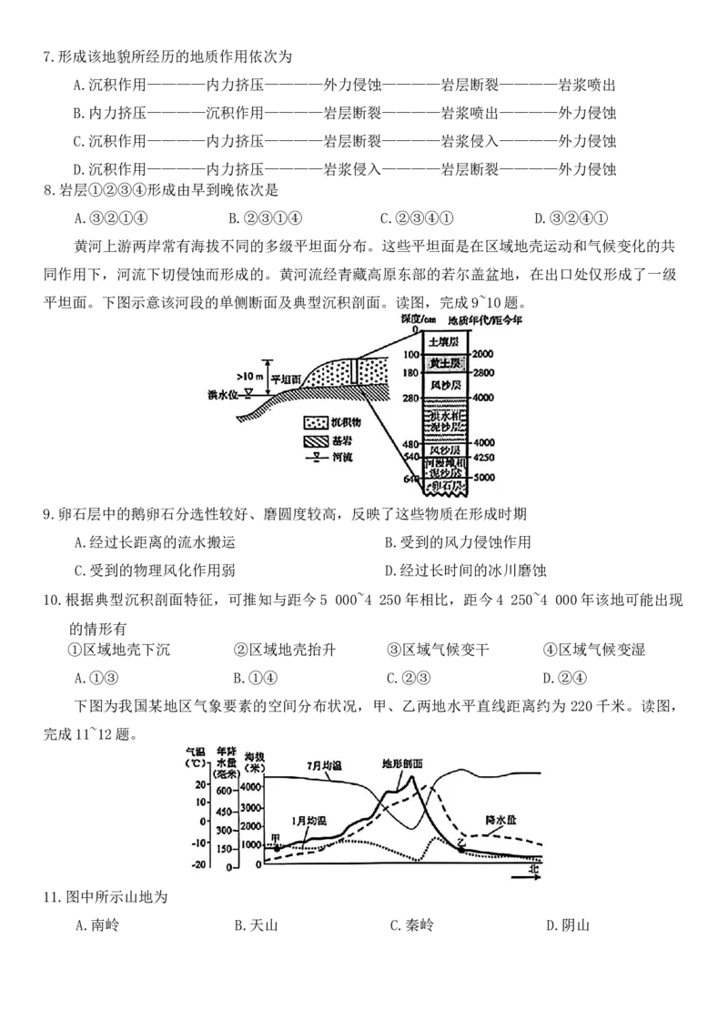 吉林省吉林市外五县各高中2025-2026学年高二上学期1月期末考试地理试卷_2024-2025高二（7-7月题库）_2026年1月高二
