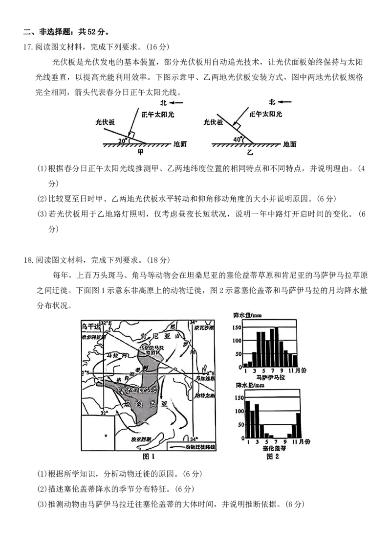 吉林省吉林市外五县各高中2025-2026学年高二上学期1月期末考试地理试卷_2024-2025高二（7-7月题库）_2026年1月高二