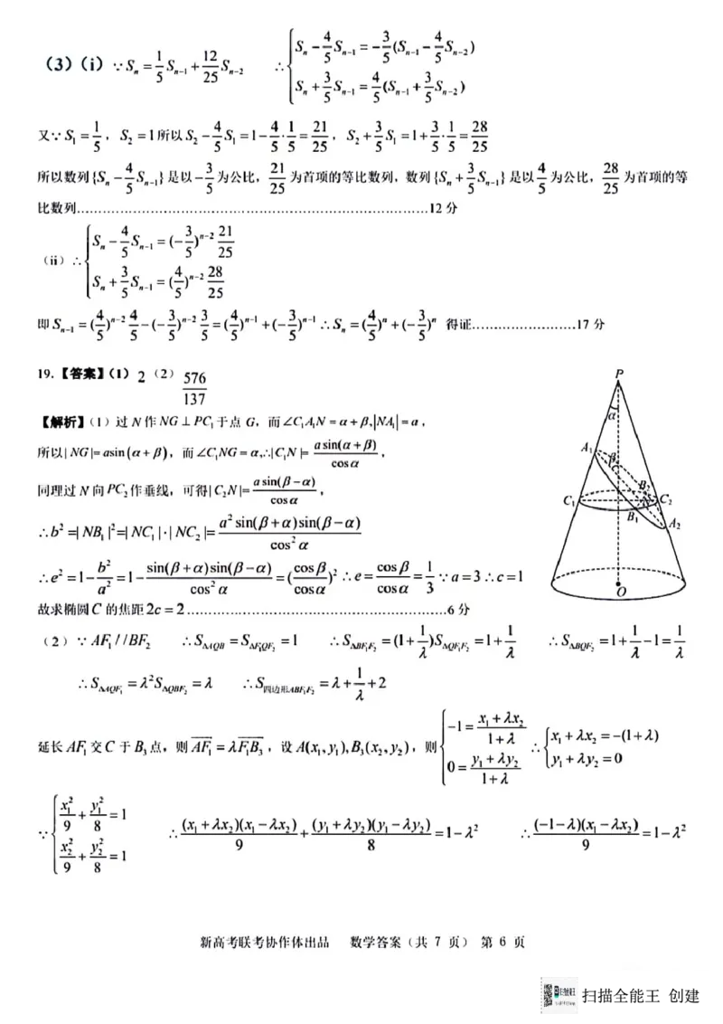 数学（含答）_2024年4月_01按日期_8号_2024届湖北省新高考协作体高三下学期一模考试_2024届湖北省新高考协作体高三下学期一模考试数学