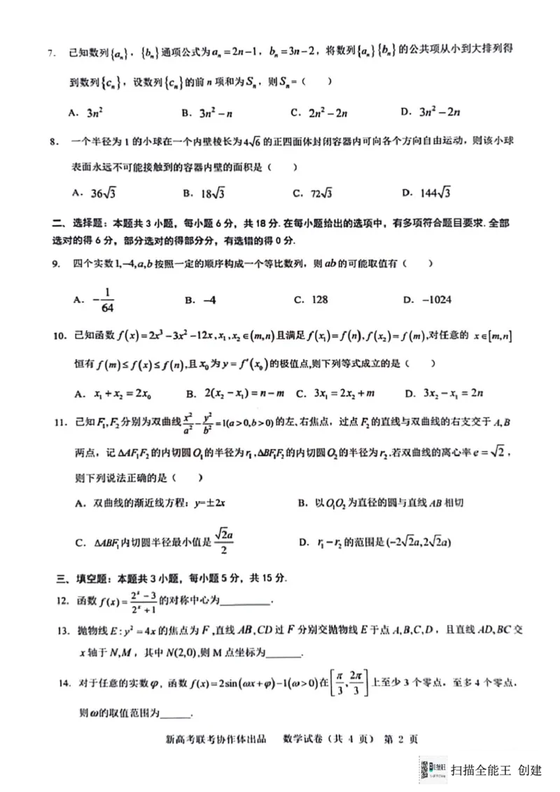 数学（含答）_2024年4月_01按日期_8号_2024届湖北省新高考协作体高三下学期一模考试_2024届湖北省新高考协作体高三下学期一模考试数学