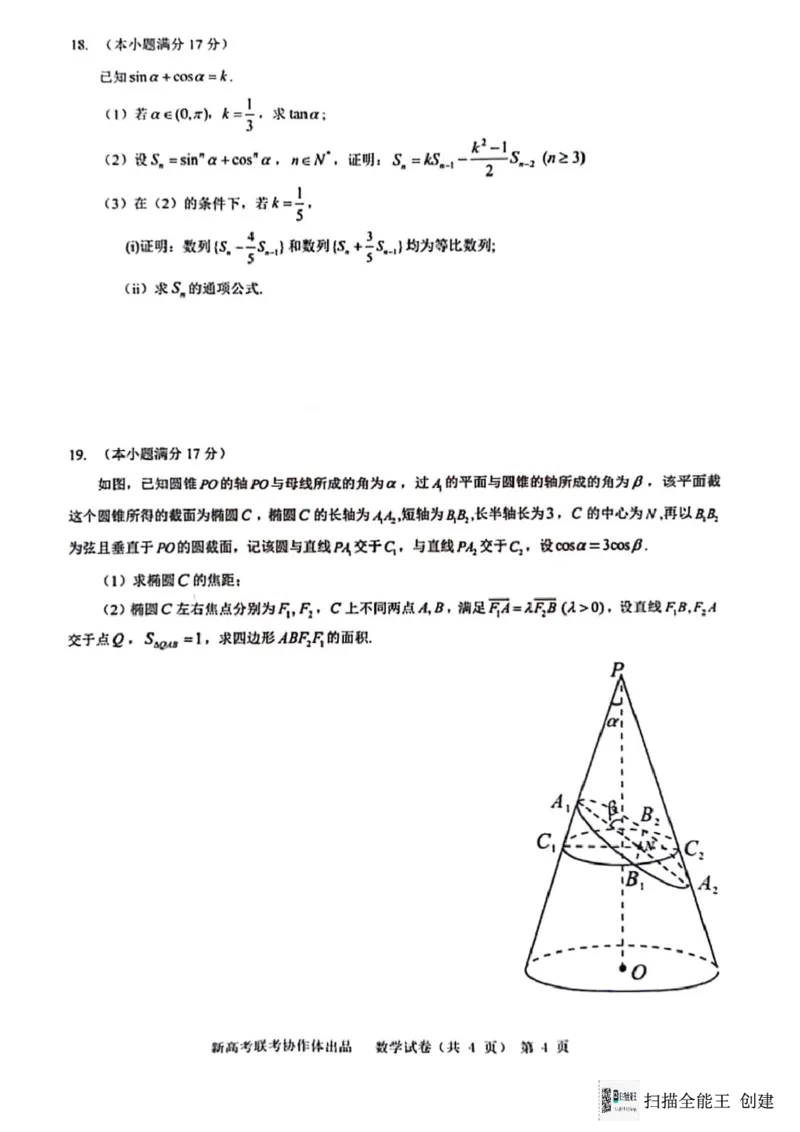 数学（含答）_2024年4月_01按日期_8号_2024届湖北省新高考协作体高三下学期一模考试_2024届湖北省新高考协作体高三下学期一模考试数学