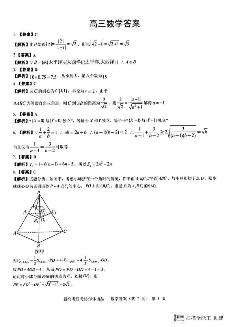 数学（含答）_2024年4月_01按日期_8号_2024届湖北省新高考协作体高三下学期一模考试_2024届湖北省新高考协作体高三下学期一模考试数学