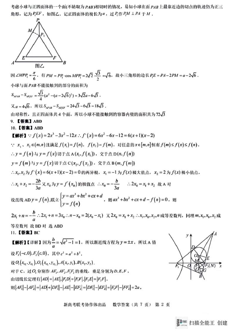 数学（含答）_2024年4月_01按日期_8号_2024届湖北省新高考协作体高三下学期一模考试_2024届湖北省新高考协作体高三下学期一模考试数学